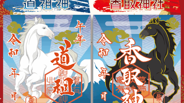 【新しい御朱印のご案内】