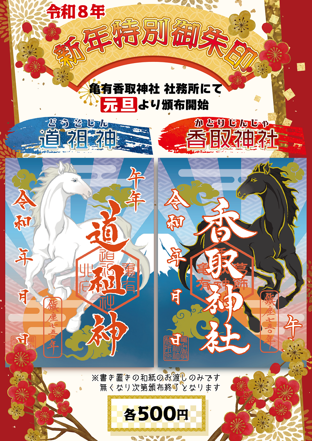 【新しい御朱印のご案内】