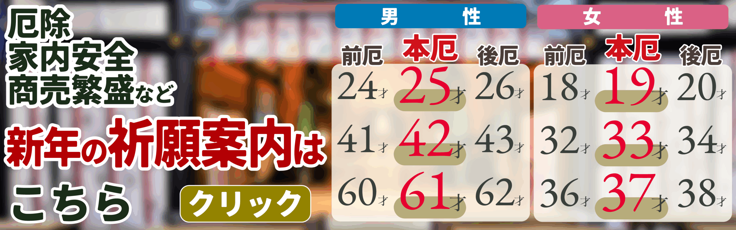 開運厄除は東京都葛飾区の亀有香取神社