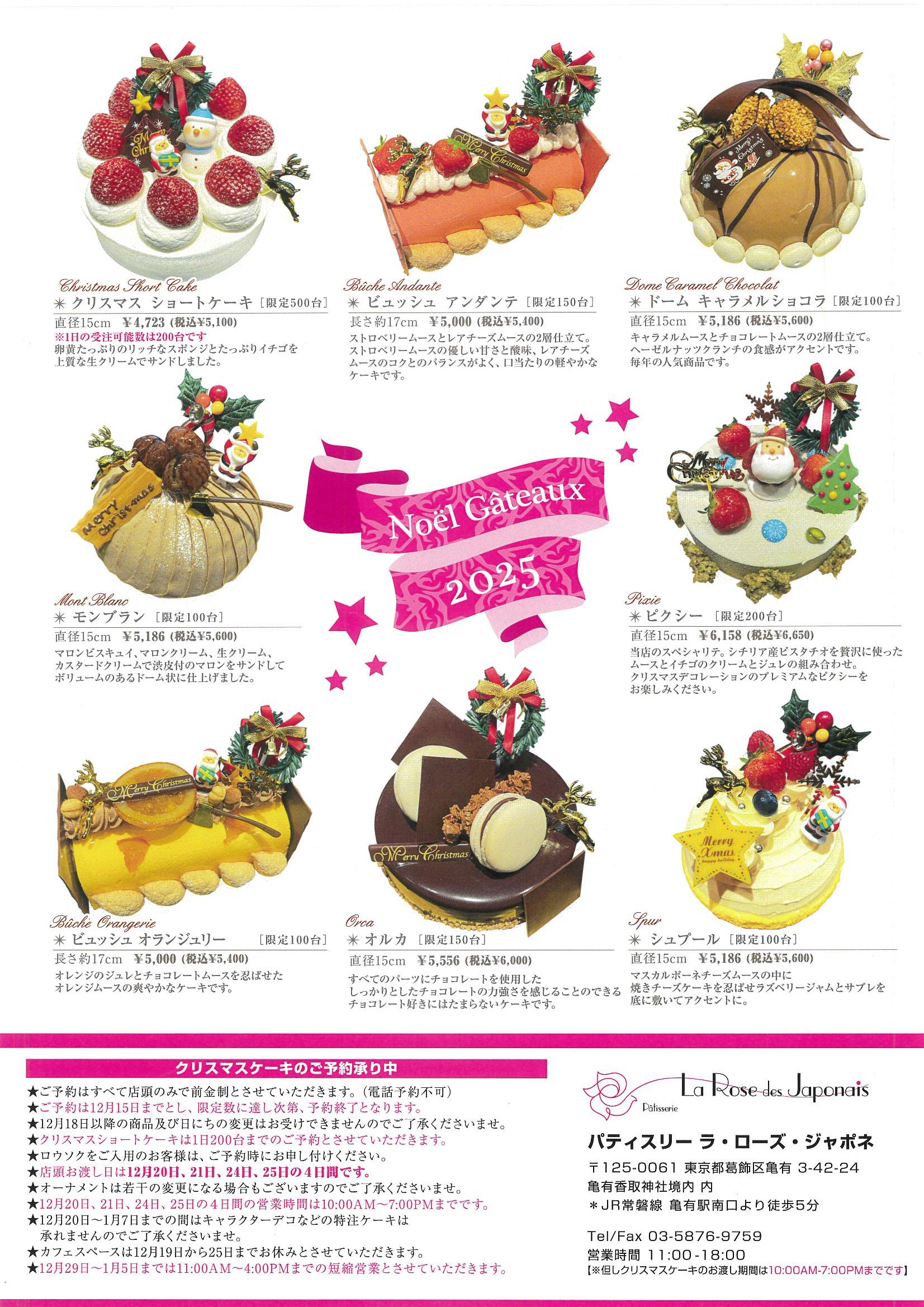 ラ・ローズ・ジャポネ１２月の営業時間、店休日について