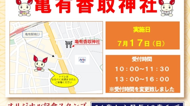 【神社de献血】定期実施のお知らせ