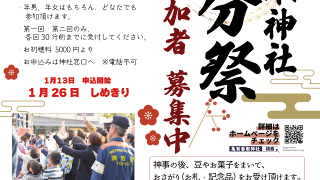 令和６年　節分祭のご案内