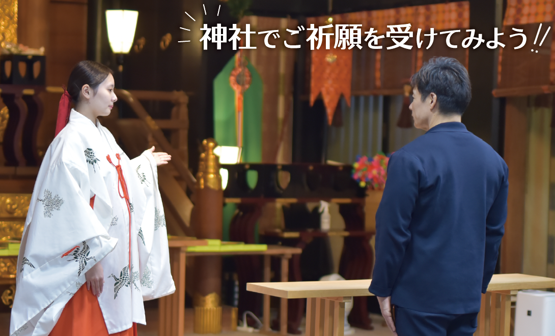 【ご祈願の受け方】