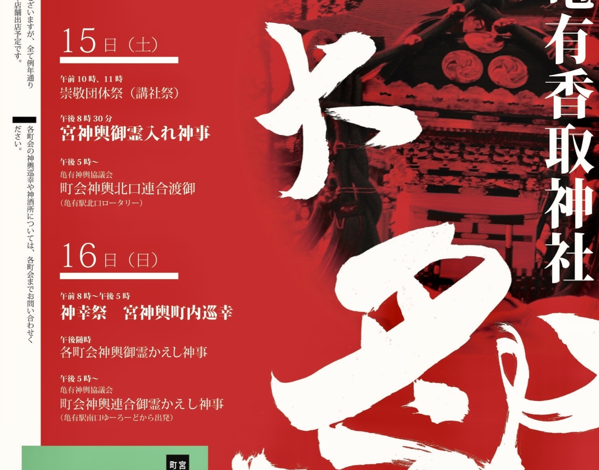 平成30年例大祭ポスター完成！ | 東京都葛飾区の亀有香取神社