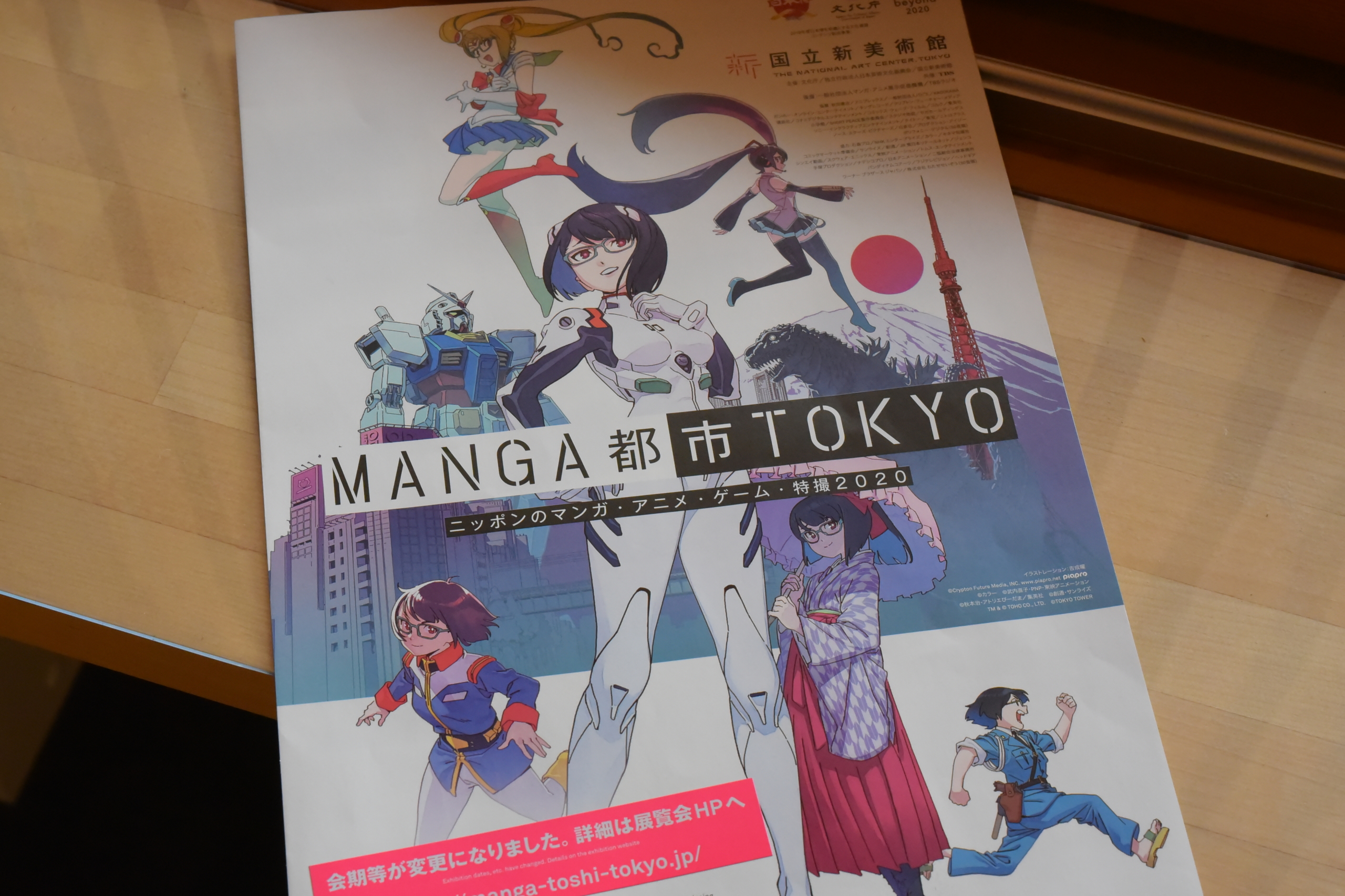 『MANGA都市TOKYOーニッポンのマンガ・アニメ・ゲーム・特撮2020ー』展のご案内