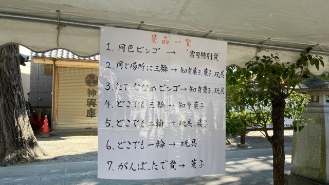 境内にて輪投げ大会開催中！