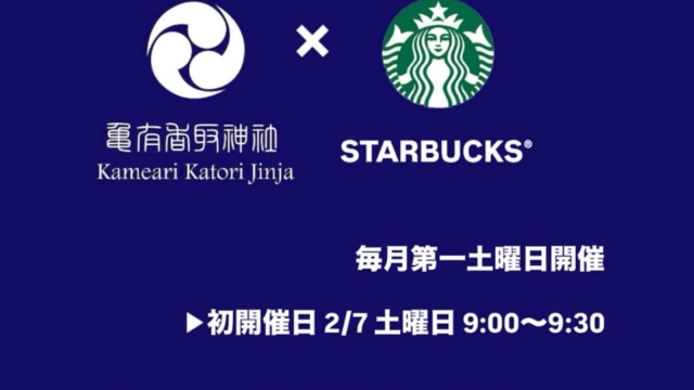 ☕️スタバ×⛩️亀有香取神社【神社DEラジオ体操】