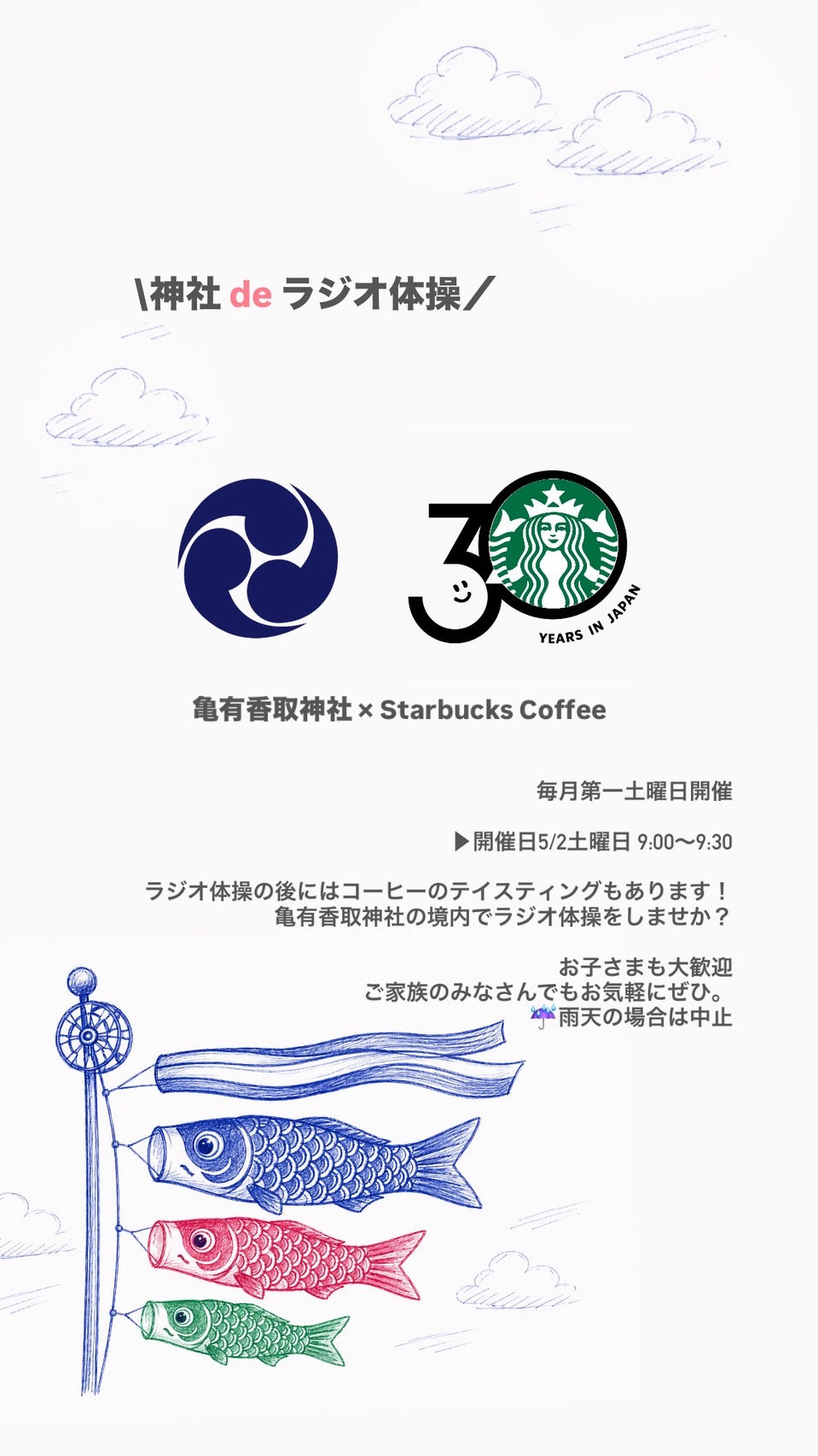 【🌳GW新緑の境内でラジオ体操☕️スタバ×⛩️亀有香取神社】