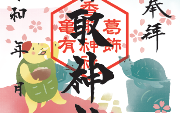 春季奉拝御朱印頒布終了のお知らせ