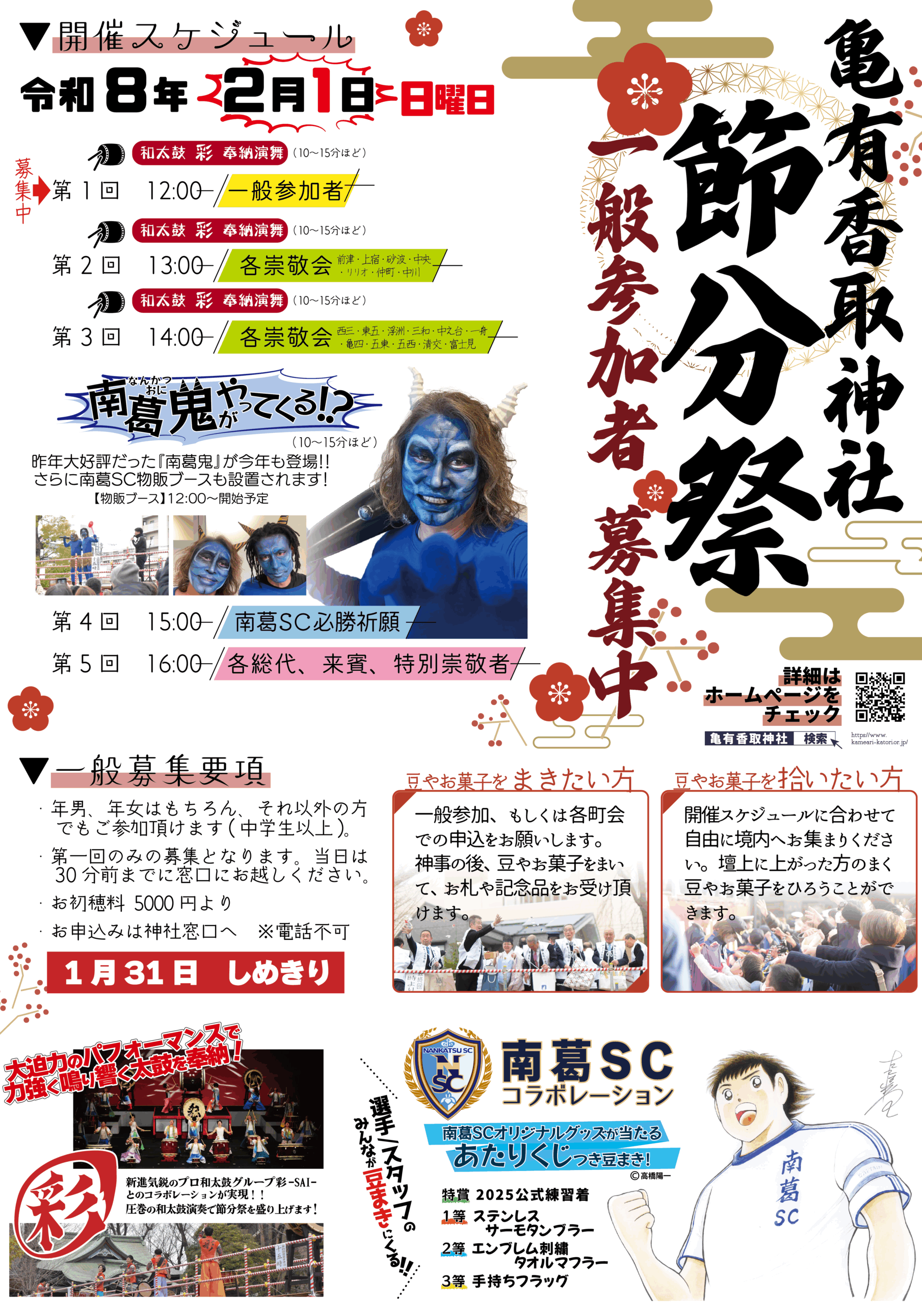令和8年2月1日(日)の祈願受付時間のご案内 令和8年2月1日(日)の祈願受付時間のご案内