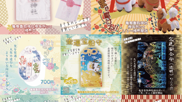 【新しい御守のご案内】